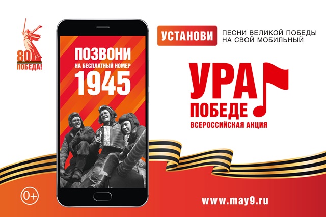 Ura Pobede 80